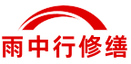 池州地下人防堵漏