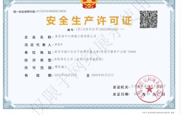 池州建筑企业安全生产许可证