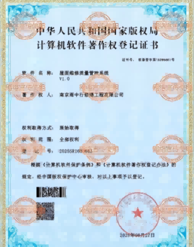 池州屋面维修管控系统证书