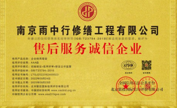 池州售后服务诚信企业证书