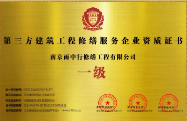 池州第三方建筑修缮服务企业资质证书